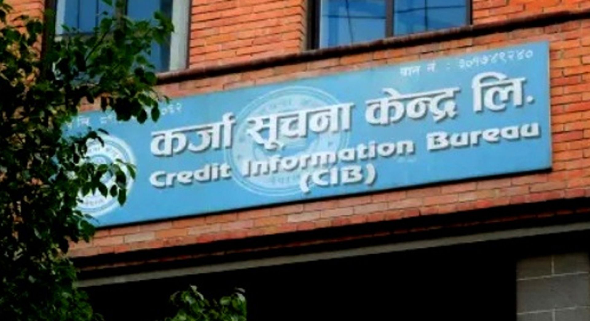 कर्जा सूचना केन्द्रमा आवद्ध हुन सहकारीलाई बाटो खुल्यो